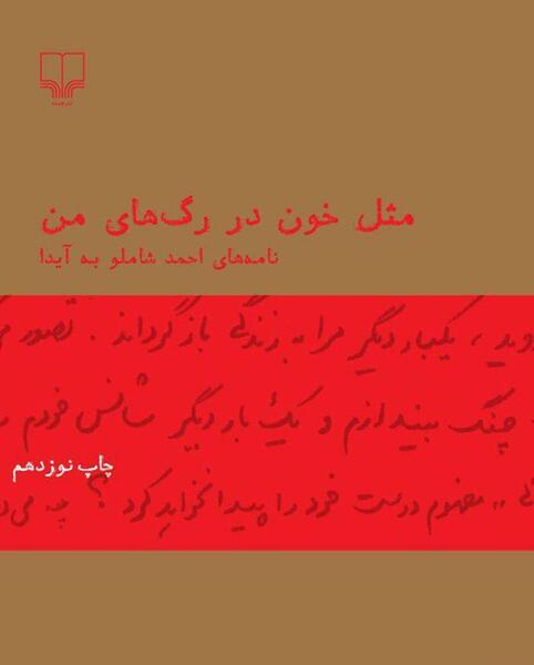 عکس نوشته ایدا و شاملو