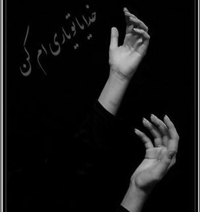 عکس خدایا یاری ام کن