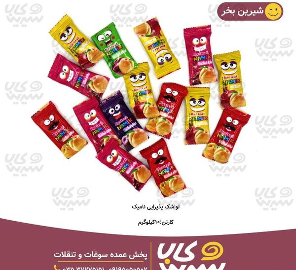 عکس لواشک پذیرایی
