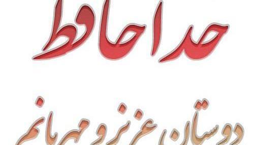 عکس خداحافظی کودکانه