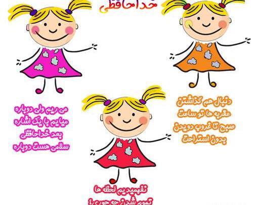 عکس خداحافظی کودکانه