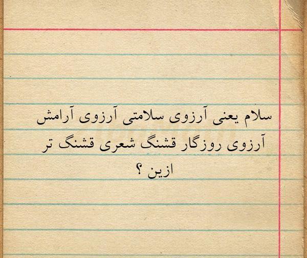 عکس آرزوی سلامتی