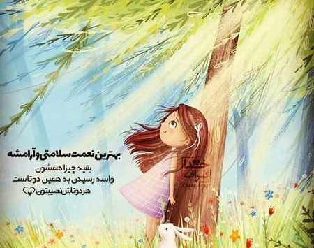 عکس آرزوی سلامتی