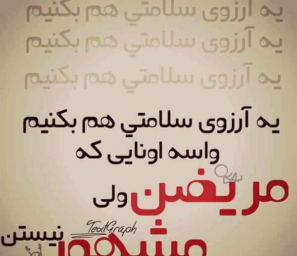 عکس آرزوی سلامتی