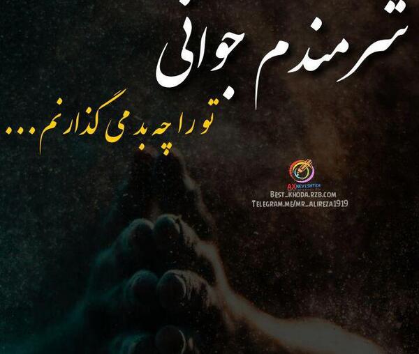 عکس تنهایی فاز سنگین