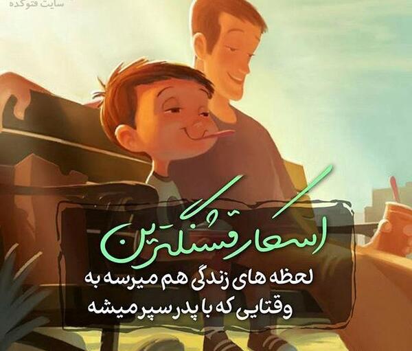 عکس صفحه پدر