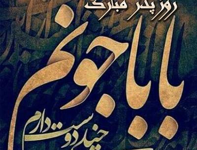 عکس صفحه پدر