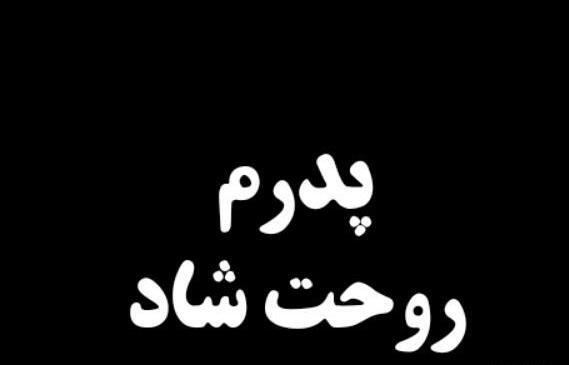 عکس صفحه پدر