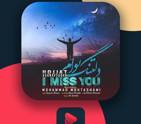 عکس نوشته دلتنگ توام که به داد دلم برسی