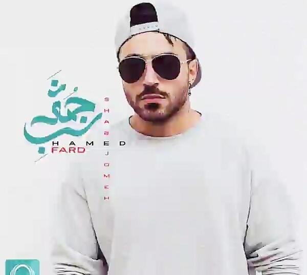 عکس حامد فرد و دخترش
