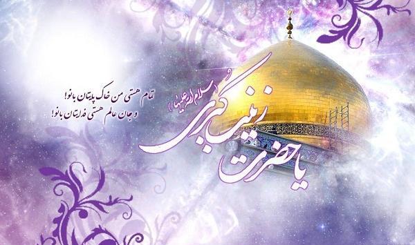 عکس نوشته میلاد زینب