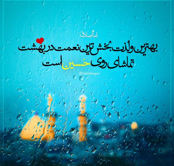 عکس حدیث زیبا از امام حسین