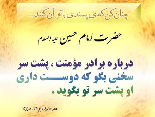 عکس حدیث زیبا از امام حسین