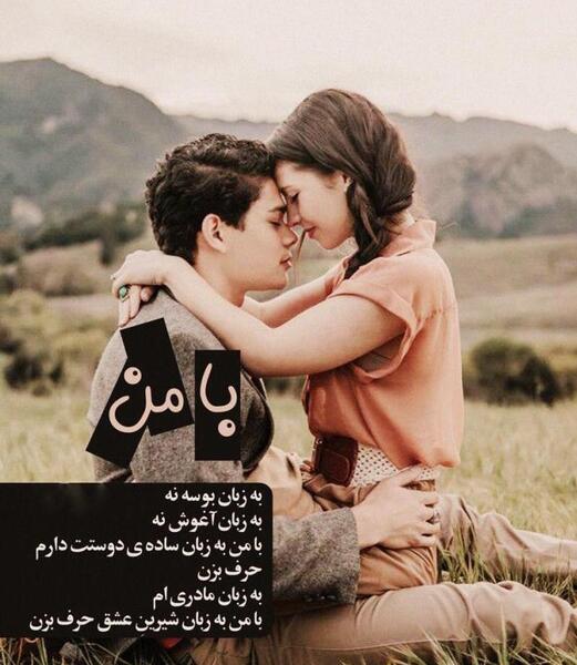 عکس بوسه عاشقانه بغل