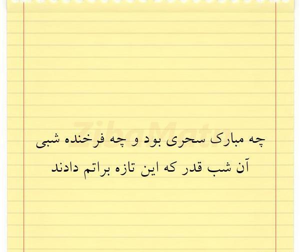 عکس نوشته سحری