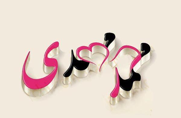 عکس نوشته محمد انگلیسی
