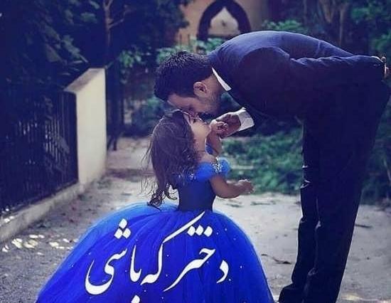 عکس نوشته بابایی