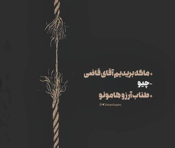 عکس فانتزی طناب دار