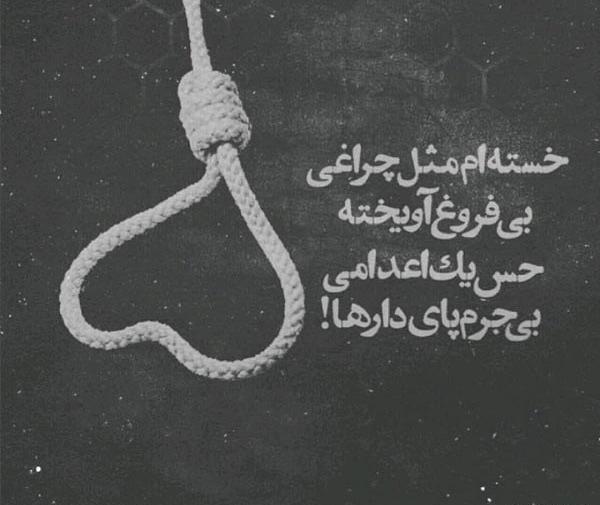 عکس فانتزی طناب دار