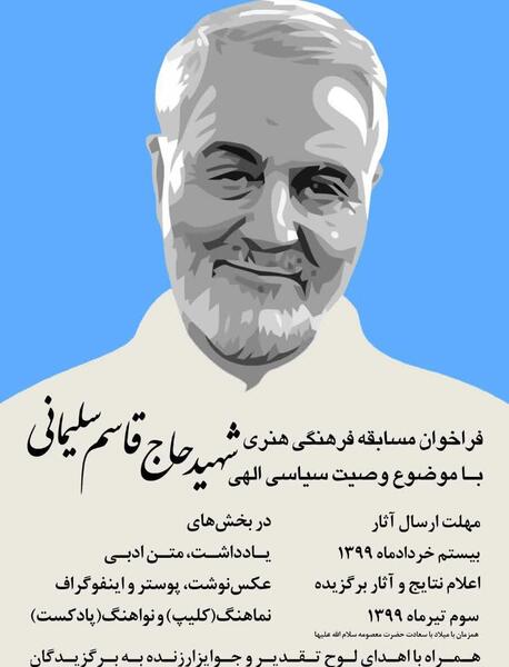 عکس نوشته وصیت نامه حاج قاسم