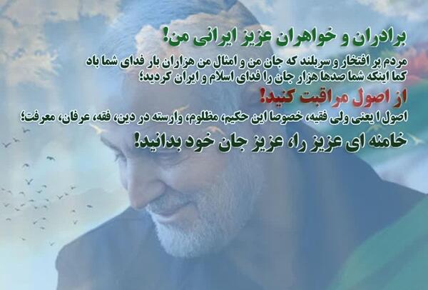 عکس نوشته وصیت نامه حاج قاسم