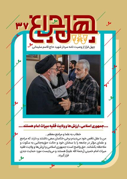 عکس نوشته وصیت نامه حاج قاسم