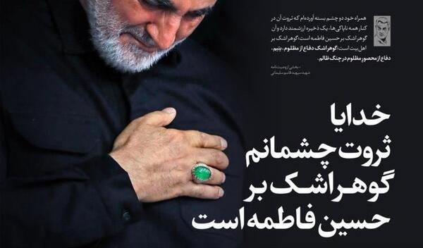 عکس نوشته وصیت نامه حاج قاسم