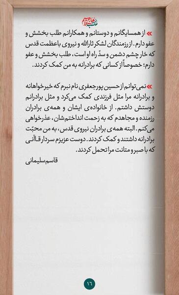عکس نوشته وصیت نامه حاج قاسم