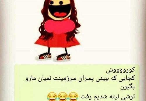 عکس طنز دختر خاله