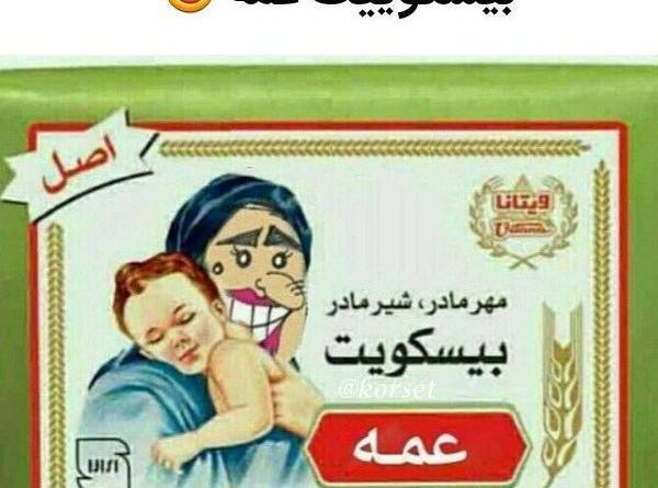 عکس طنز دختر خاله