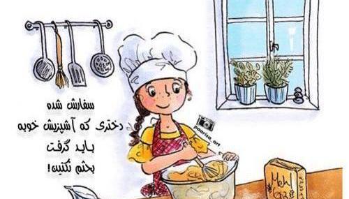 عکس زیبا برای پروفایل گروه آشپزی