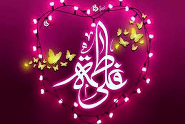 عکس نوشته علی و فاطمه باهم