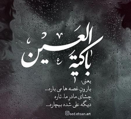 عکس نوشته فاطمه مرده