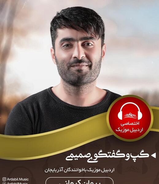 عکس پیمان کیوانی خواننده