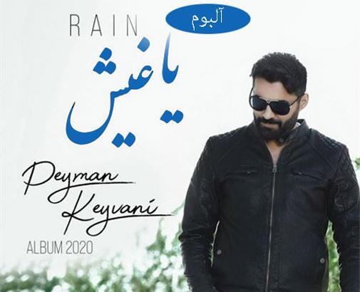 عکس پیمان کیوانی خواننده
