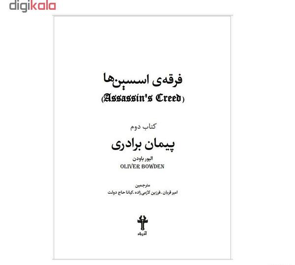 عکس پیمان برادری