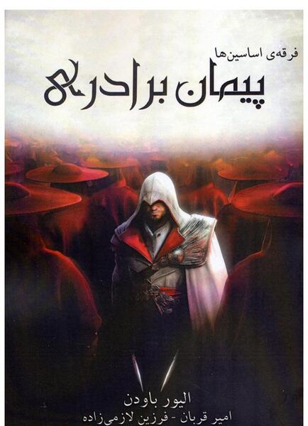عکس پیمان برادری