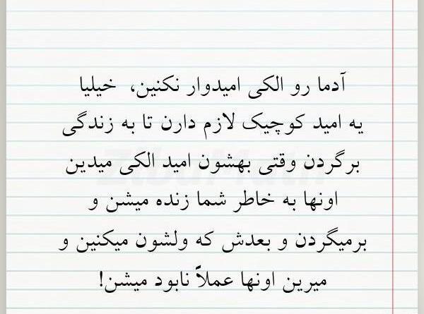 عکس نوشته امید دهنده