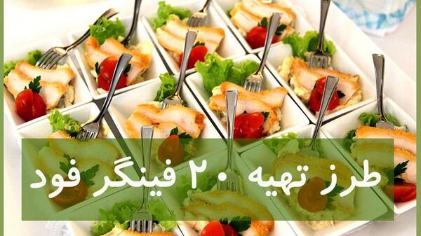 عکس غذا فینگر فود