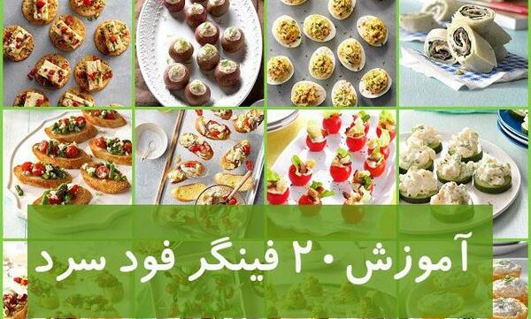 عکس غذا فینگر فود