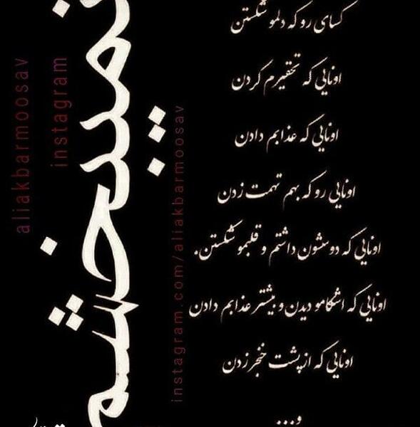 عکس نوشته تیکه دار تهمت زدن