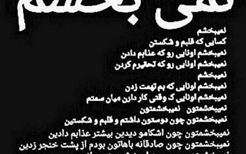 عکس نوشته تیکه دار تهمت زدن