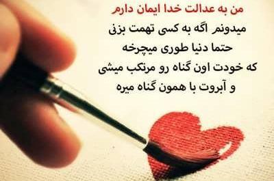 عکس نوشته تیکه دار تهمت زدن