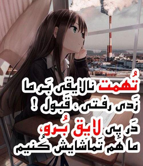 عکس نوشته تیکه دار تهمت زدن