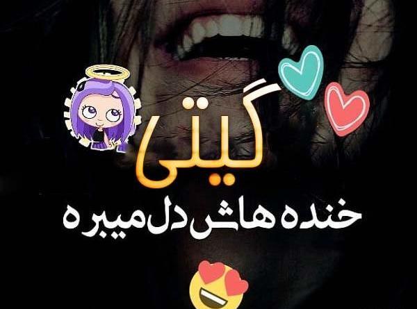عکس نوشته اسم گیتا