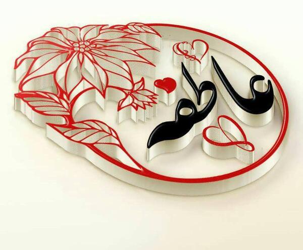عکس نوشته جدید عاطفه