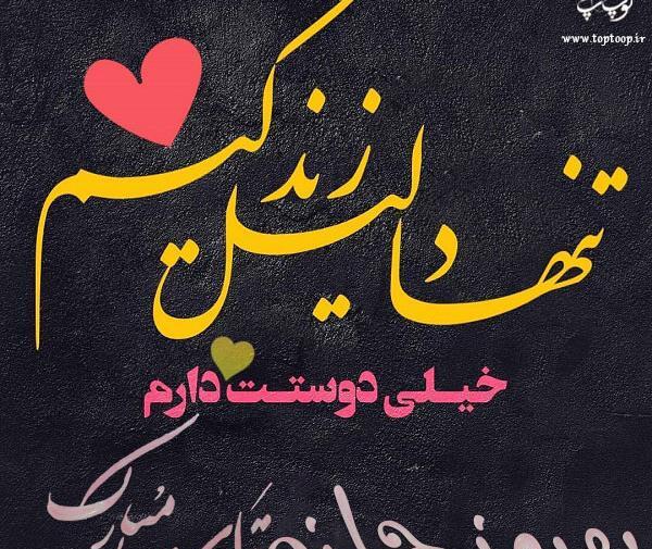 عکس نوشته تولدت مبارک طناز