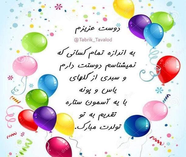عکس نوشته تولدت مبارک طناز