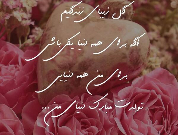 عکس ایده های زیبا برای تولد همسر