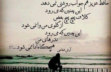 عکس نوشته های آرش شفاعی
